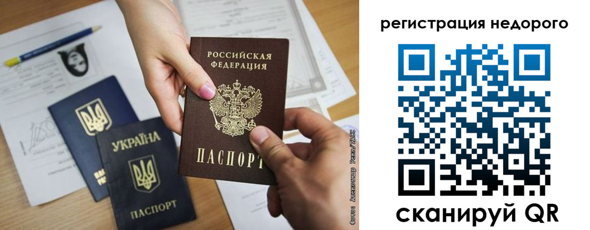 прописка в Рудне