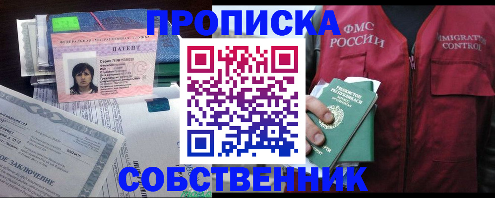 прописка 2025 в Рудне