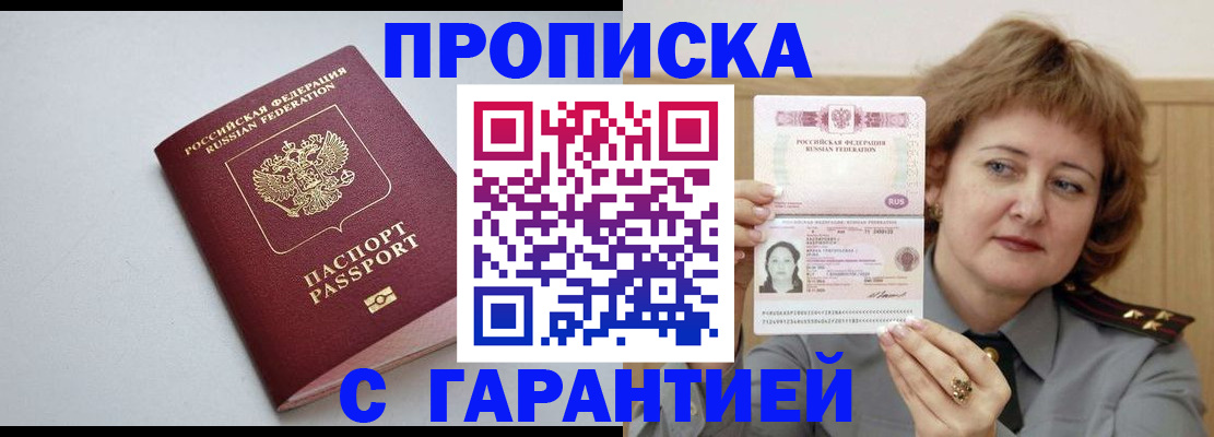 прописка для школы в Рудне