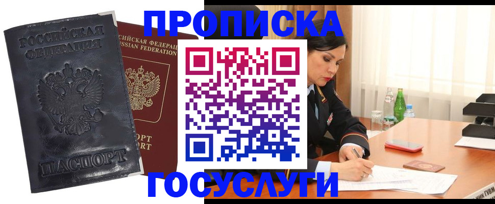 прописка для военкомата в Рудне