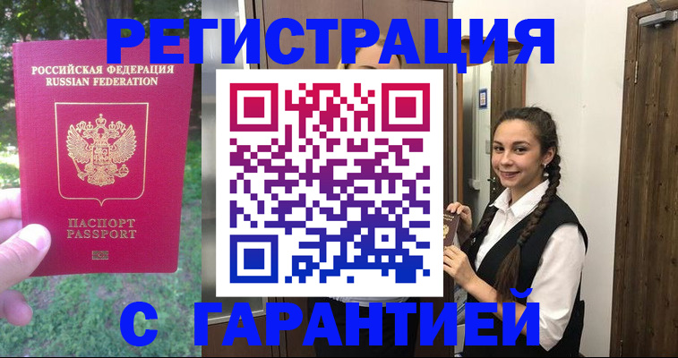 прописка от собственника в Рудне